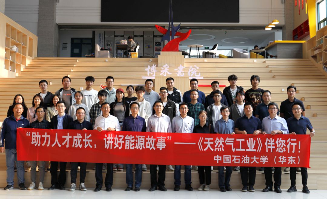 1697440756887715.jpg “《天然气工业》伴您行”(第六站)走进中国石油大学(华东).jpg