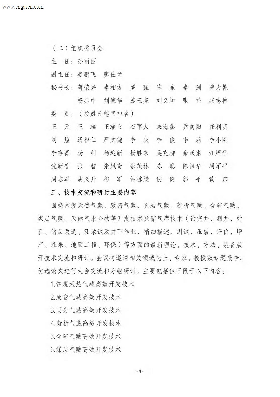 第十三届全国天然气藏高效开发技术研讨会_03.jpg